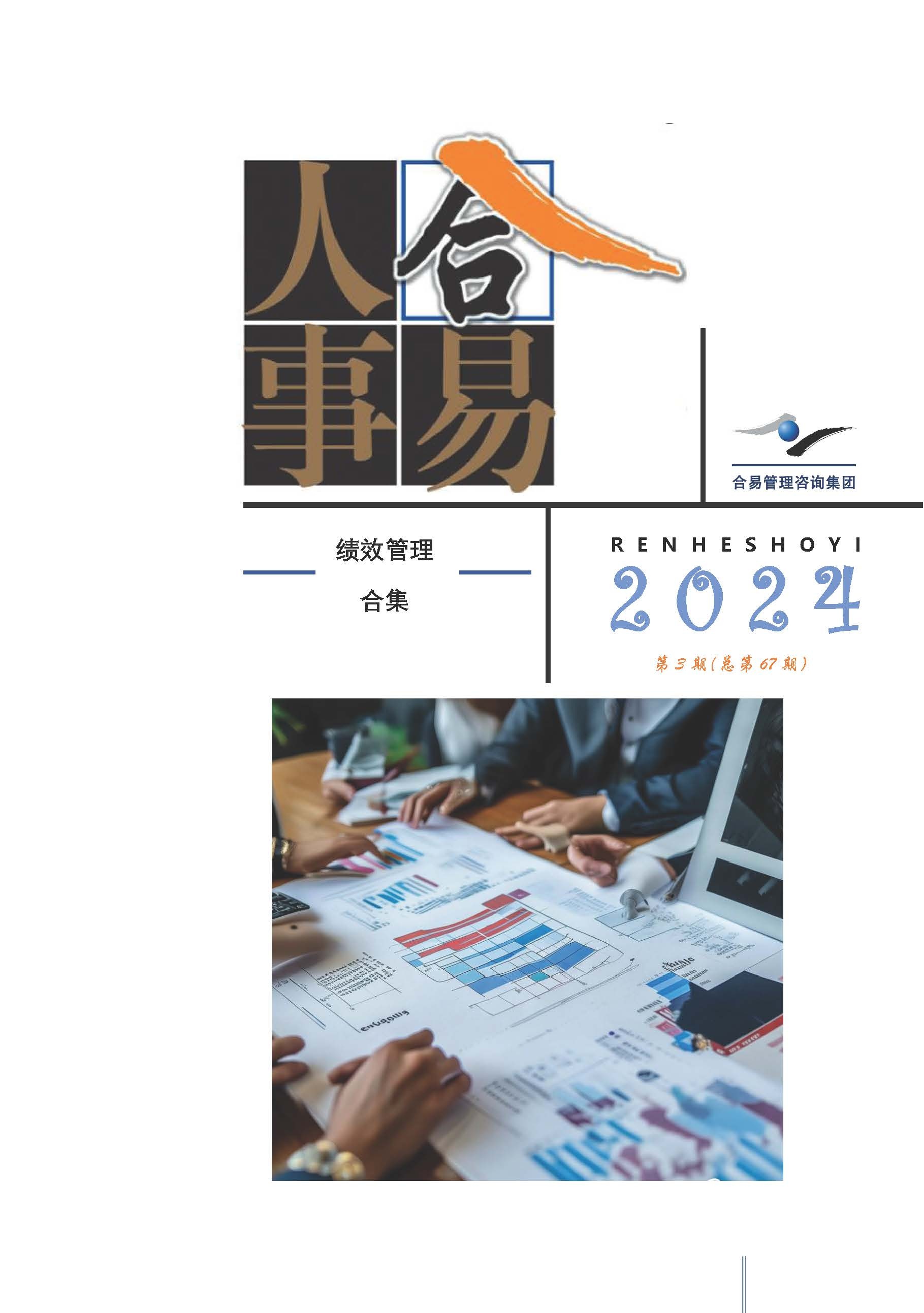 人合事易第67期期刊